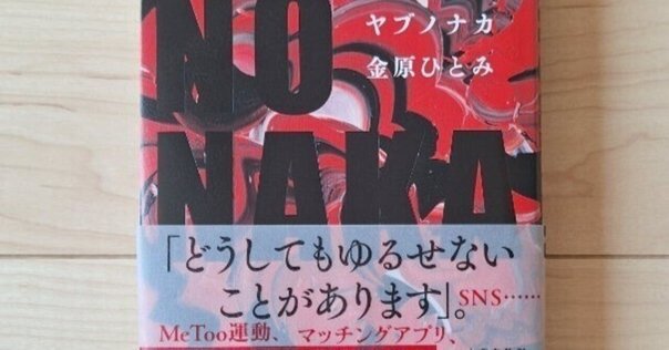 新品 樋口毅宏 「中野正彦の昭和九十二年」 Amazon.co.jp: 「中野正彦