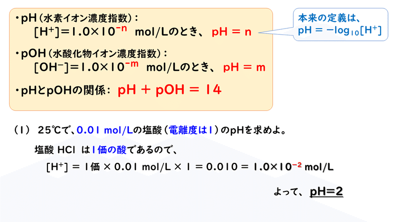 6 2 水素イオン濃度とph おのれー Note