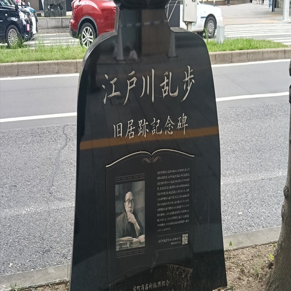 江戸川乱歩旧居跡記念碑プロトタイプ像 江戸川乱歩は名古屋人？！<br>栄にある「江戸川乱歩旧居跡記念碑