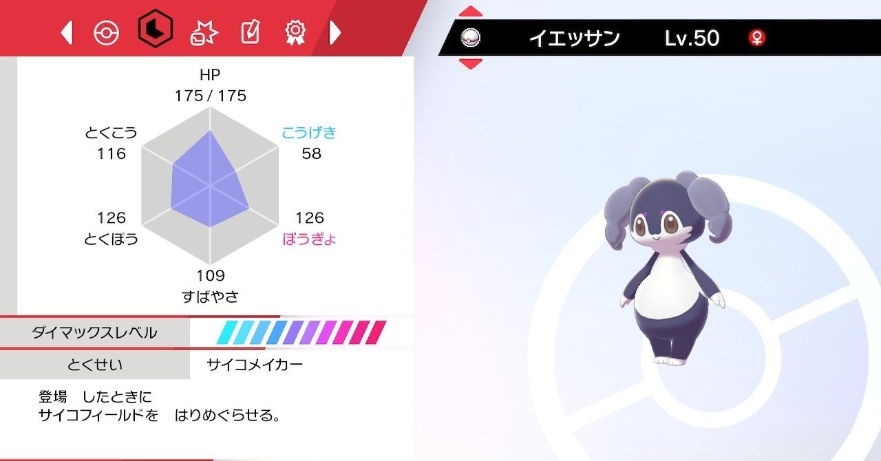 イエッサン の配分 ポケモン剣盾ダブルバトル用 さかまたナギ Note