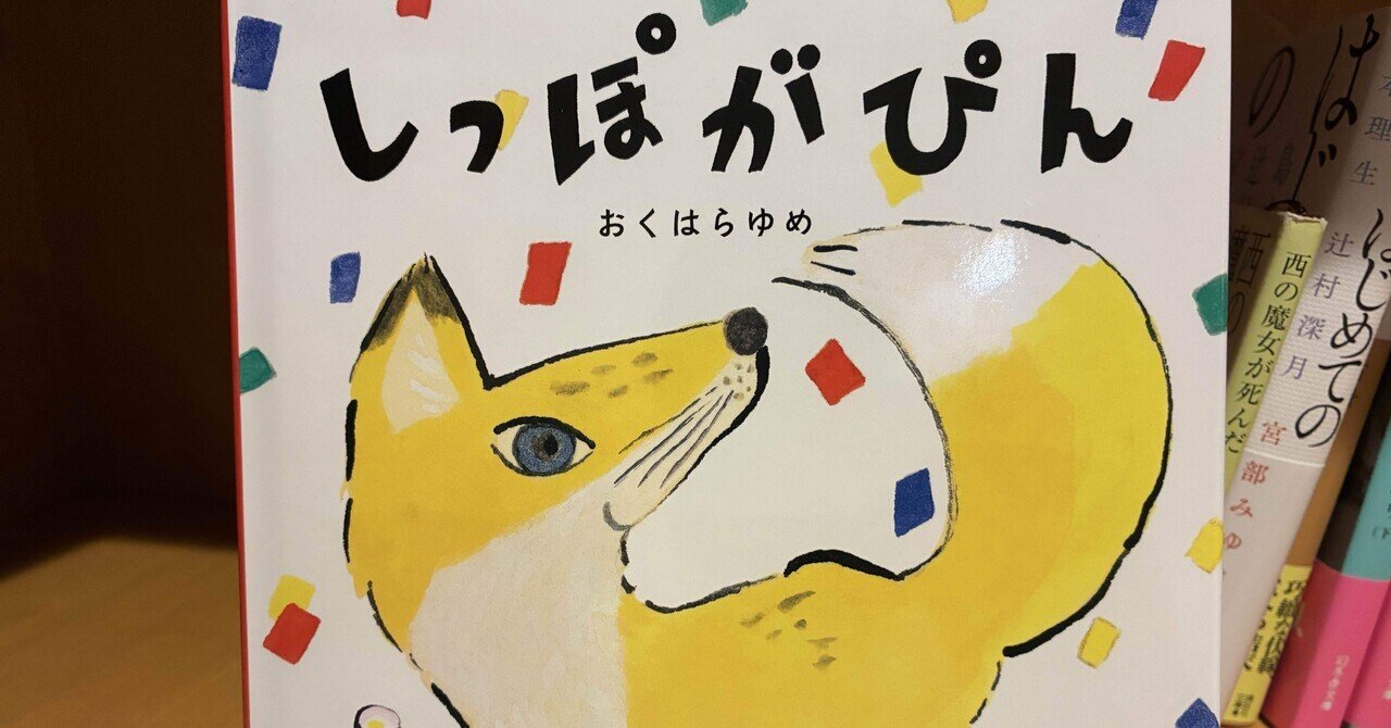のみのぴこ様 日本語はこんなふうに続いていく〜『これは のみの ぴこ』谷川