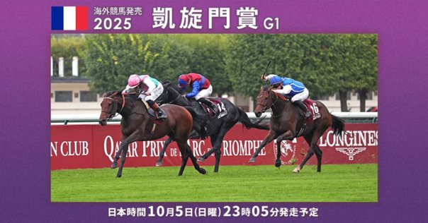 2025ヴィクトリアマイル ポスター｜日本サイン競馬会