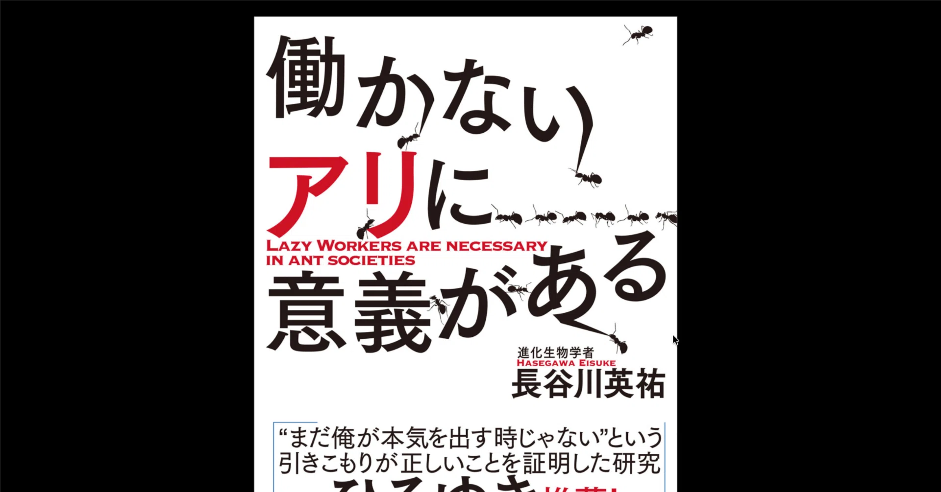 本要約×考察】働かないアリに意義がある｜よねさんの仕事ナビ
