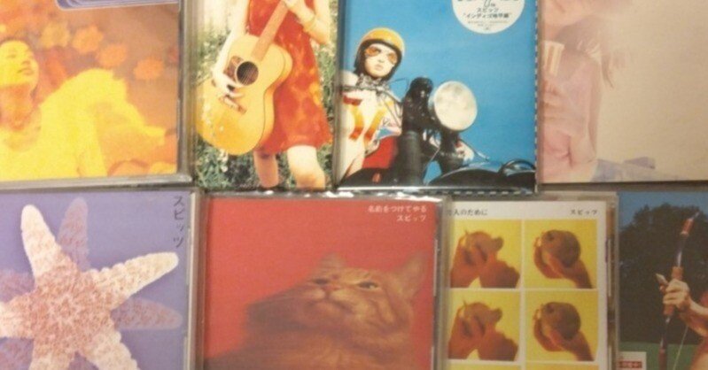 スピッツ アルバム8枚　まとめ売り　おまけ付き 執念のスピッツ全アルバムレビュー｜0時32分