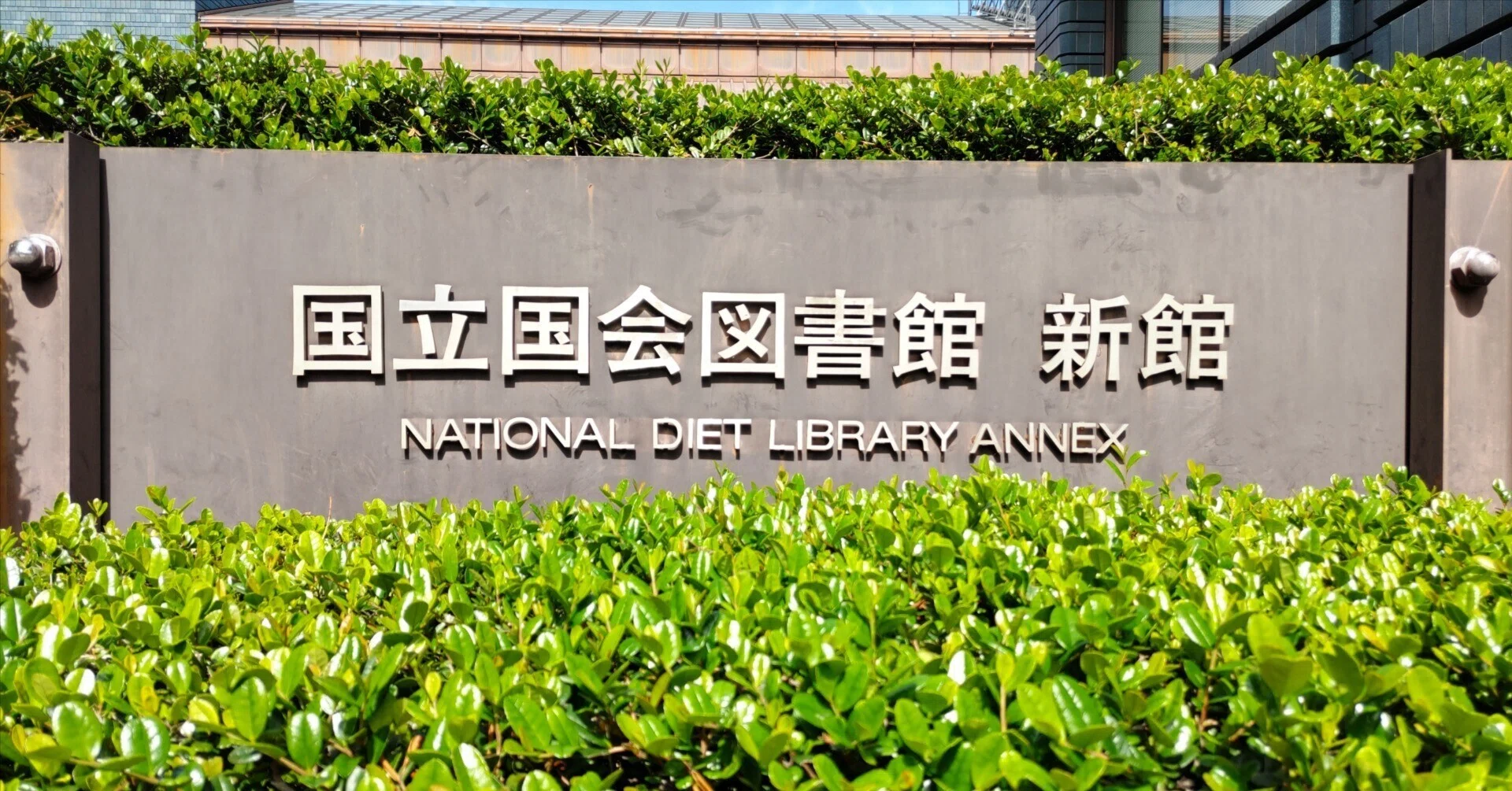 国立 国会 図書館 エロ 本