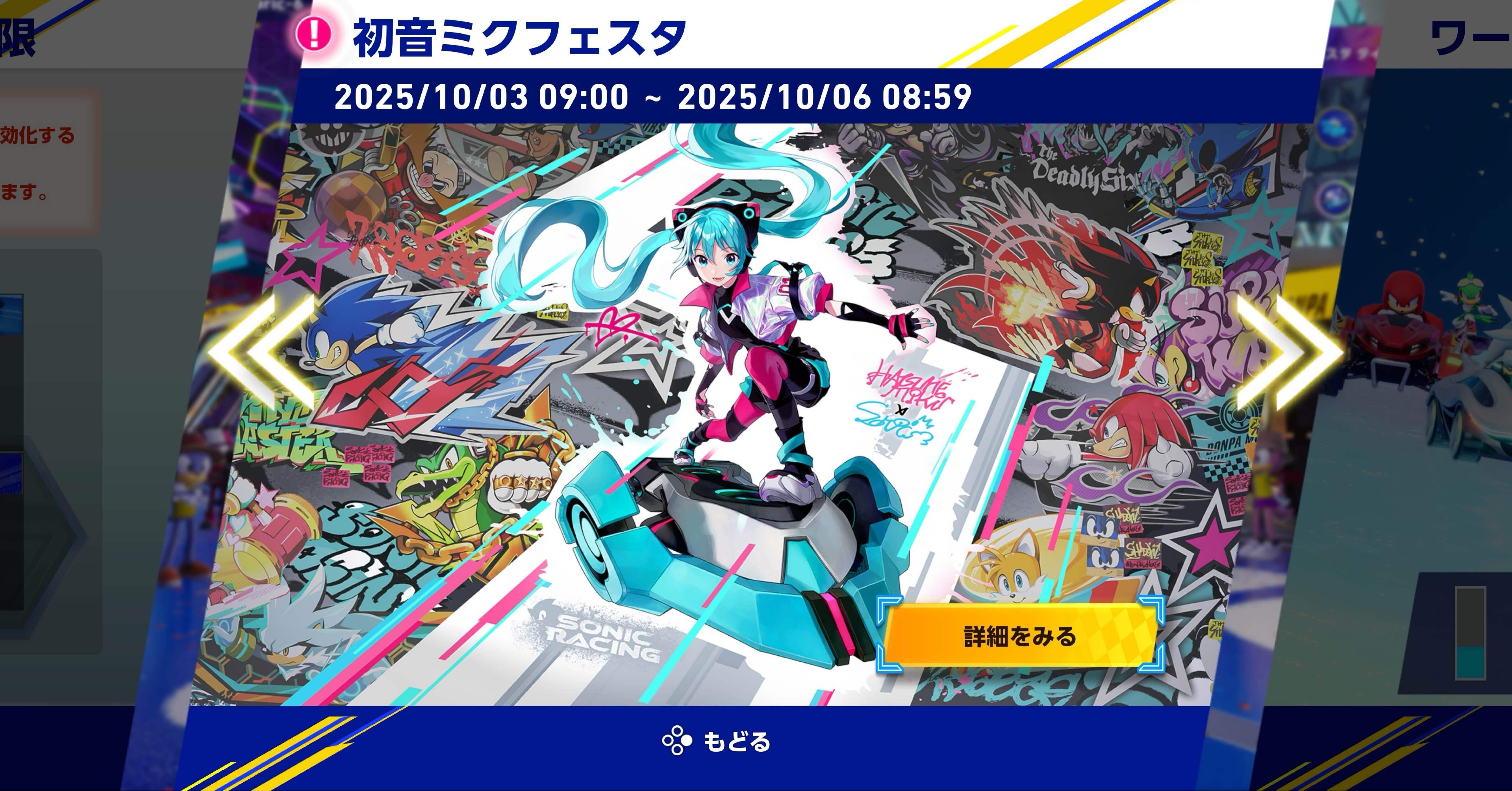 2025年10月5日の雑記:初音ミクフェスタ｜新理ツク