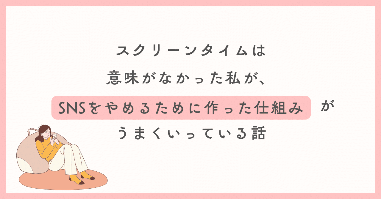 ツイ廃卒業のためのiPhoneショートカット術 ｜ついついSNSを開いちゃう自分をハックしよう｜Lumi