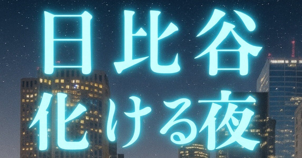 日比谷シネマフェスティバル2025】 都心が映画館に変わる17日間