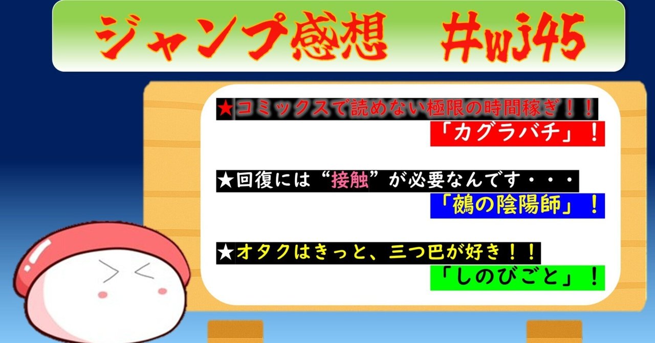 ジャンプ感想】スシと読む週刊少年ジャンプ2025年45号