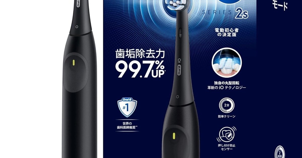 本日限定値下げ新品オーラルB io2sブラックE ブラウン 電動歯ブラシ オーラルB iO2S (電動初心者の決定版
