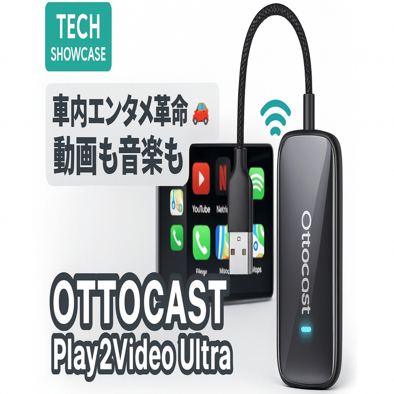 新着ギア〉 OTTOCAST Play2Video Ultra — App Hub対応で
