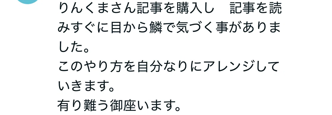 有料noteの感想