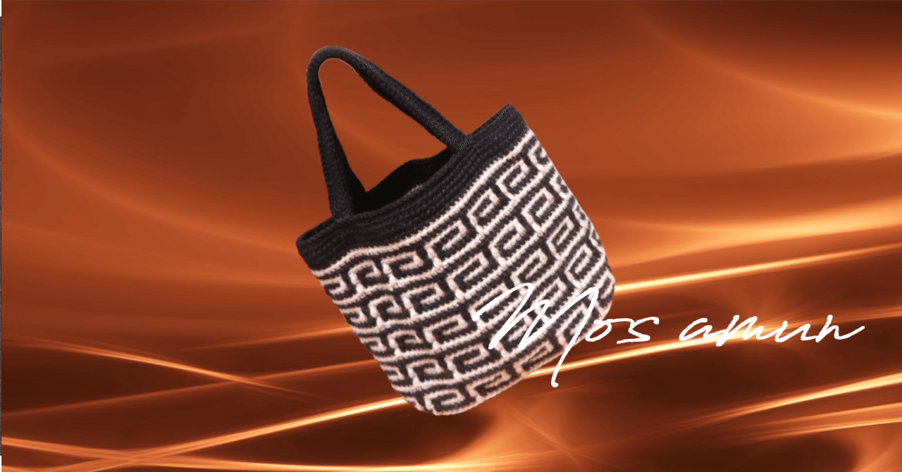 四角模様が織りなす上品な存在感。黒×ベージュのかぎ針編みバッグ｜Mos