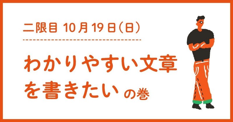 2限目：「わかりやすい文章を書きたい」の巻