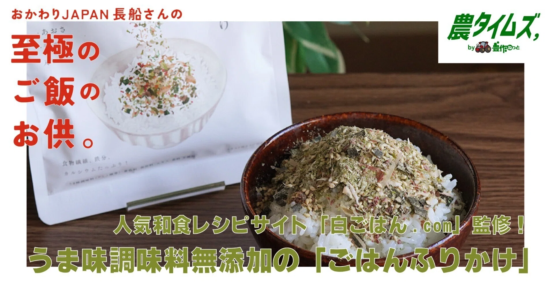白 ごはん ドット コム