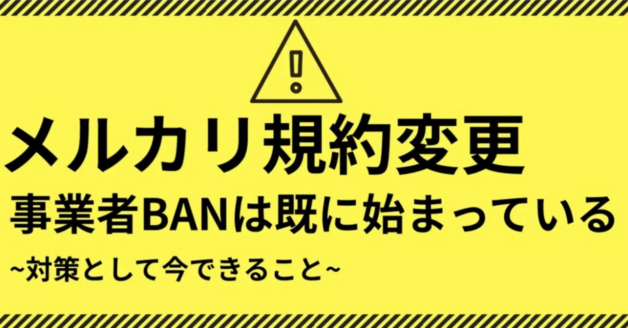 メルカリ事業者認定BAN対策ツール】個人アカの販売済みSOLDページの 