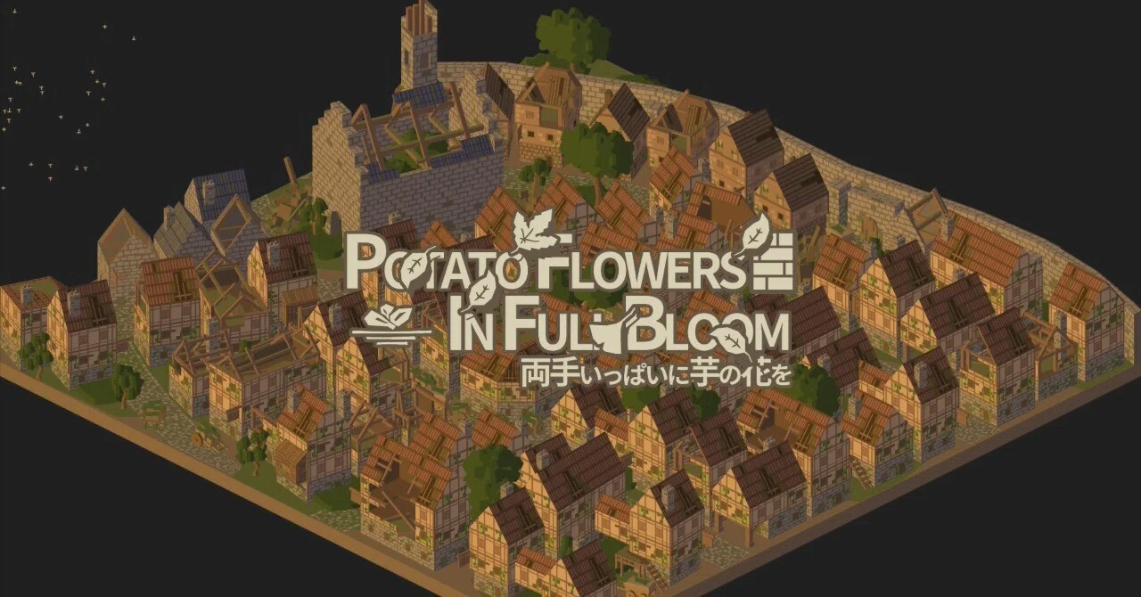 両手 いっぱい に 芋 の 花 を
