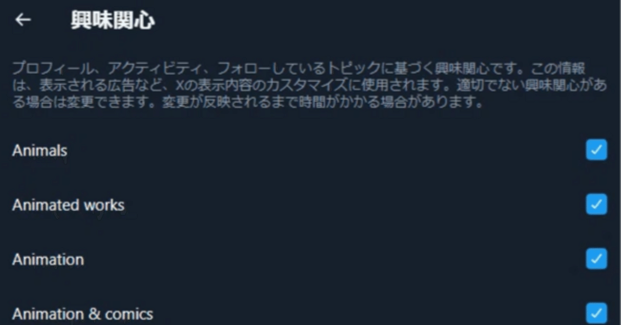 X（旧Twitter）の「興味関心」チェックを一括で解除するブックマーク