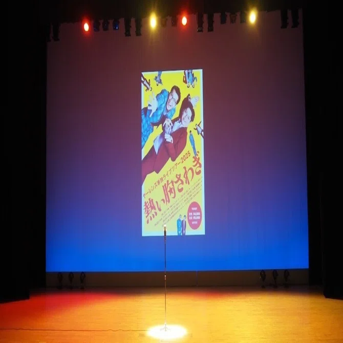 2025.10.4 ヤーレンズ第1回単独ライブツアー2025 熱い胸騒ぎ 広島公演 