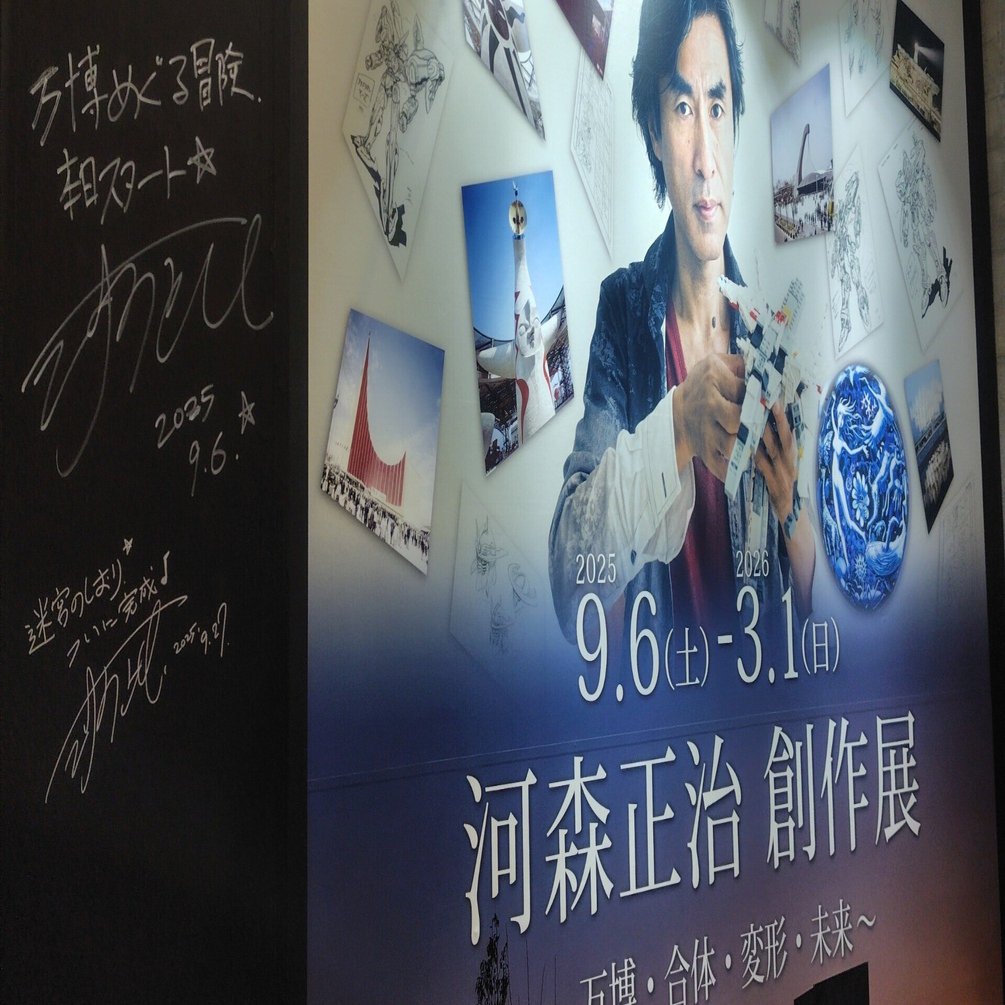 万博記念公園&河森正治 創作展｜KOBONE