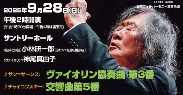 小林研一郎とチャイコフスキー 交響曲 第5番 〜レコーディングの