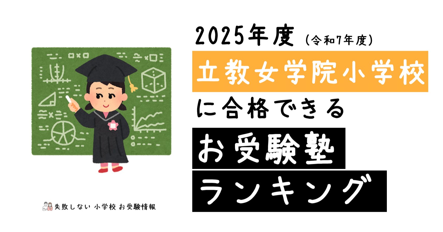 立教女学院小学校の合格願書(一部黒塗り.2021秋) 2025年度 立教女学院小学校 に 合格 できるお受験塾ランキング｜失敗