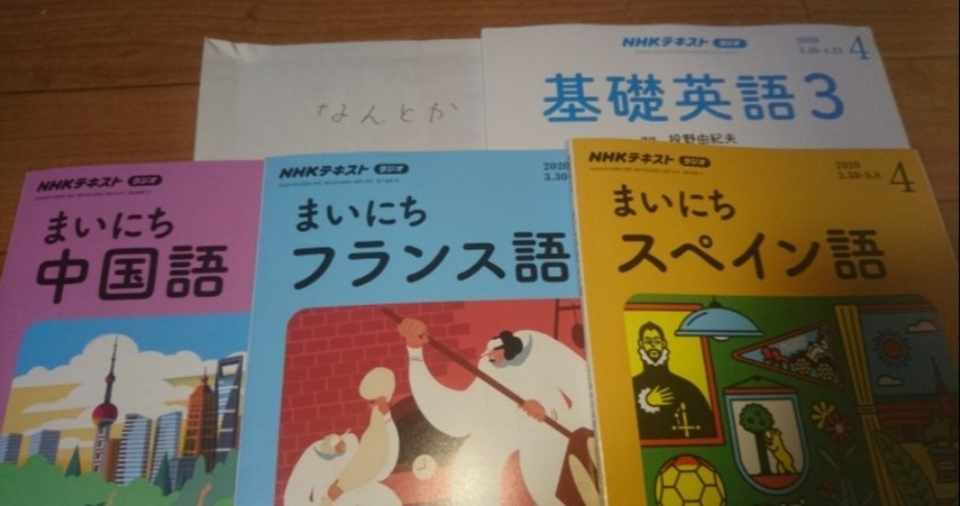 やりだしたnhkラジオ語学講座 レベル比較 なんとかミカン Note