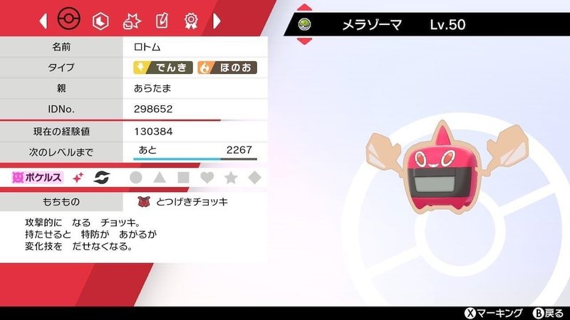 ヒートロトム チョッキ ポケモン剣盾 ヒートロトムの育成論と対策