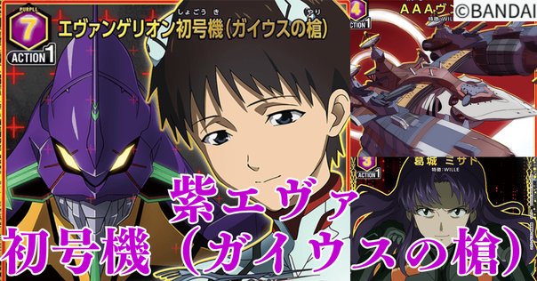 早い者勝ち‼️ 紫エヴァ　デッキ 紫エヴァ 13号機＆初号機デッキ 考察 【ユニアリ】｜ゼナ/ドゥップヤ