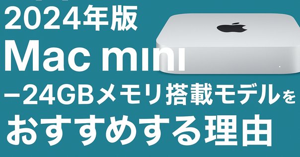 【新品未開封】AI特化M4 Mac mini 2024モデル256Gメモリ16G Apple 2024 Mac mini M4 10コア 16GB 256GB｜GetGadgetGot