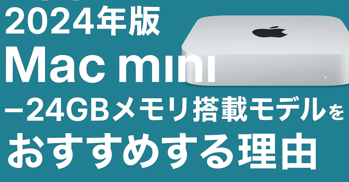 apple MacminiM4 (2024年最新モデル) Appleの新しいMac miniは、よりパワフルに、より小さく、そして