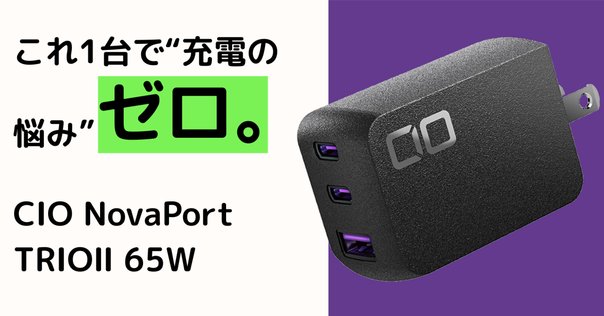 Ankerを超える全部盛りモバイルバッテリー！MATECH PowerGo