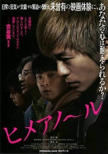 家に篭もるならこの映画を見ろ 鬱編 一ノ瀬恵麻 Note 家に篭もるならこの映画を見ろ 鬱編 一ノ瀬恵麻 Note