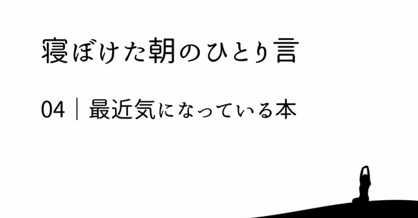 リキッド・モダニティ 液状化する社会」 ジークムント・バウマン