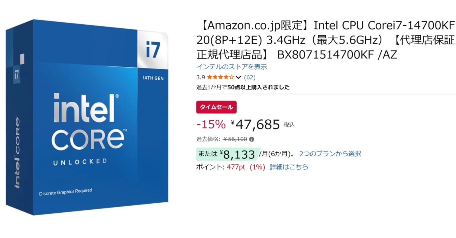 タイムセール】Core i7 14700KF / 14700F 特価販売中 