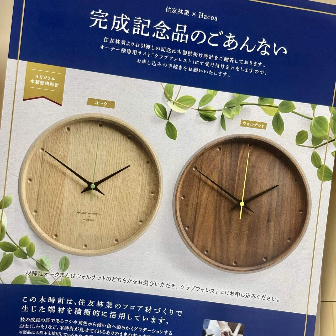 SUMITOMO FORESTRY x HACOO 時計 住友林業 × Hacoa 木製壁掛け時計