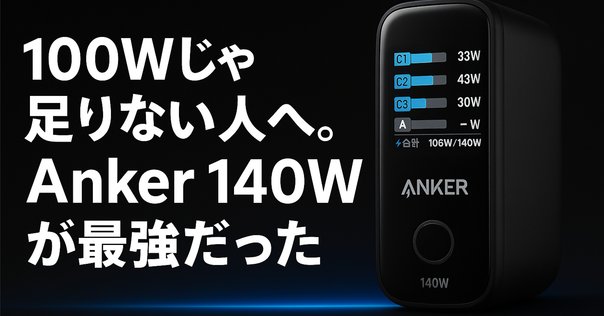 Ankerを超える全部盛りモバイルバッテリー！MATECH PowerGo