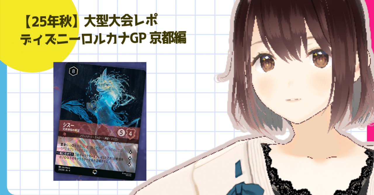 ロルカナGP2025 Autumn 京都 優勝】タキ選手 使用デッキ GP2025 Summer