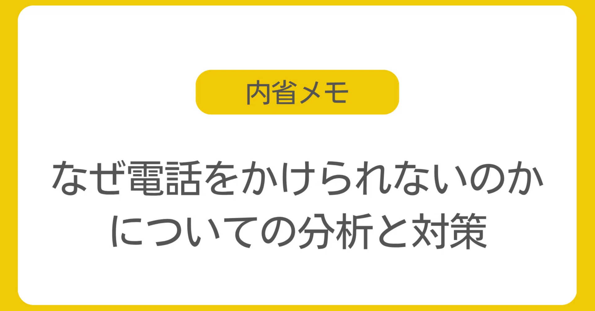電話 が かけ られ ない