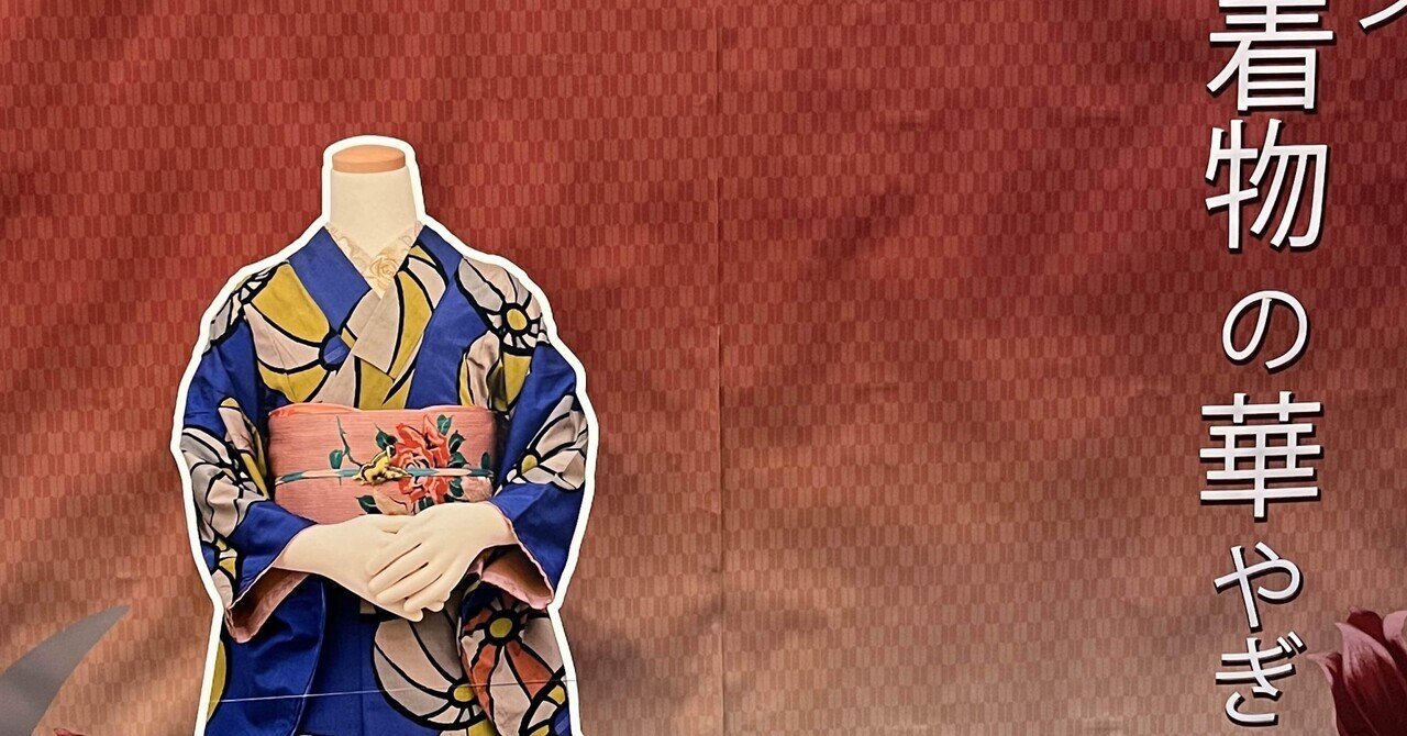 ときめきが止まらない 「和モダン-銘仙着物の華やぎ-」｜神野りさ