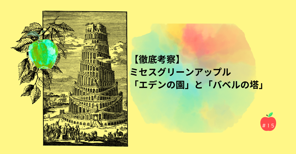 Mrs. GREEN APPLE 鳥 バベルの塔 まさかの一番人気は 『使い鳥』さんのようです🫢✨ すでにカート