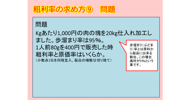 粗利率の求め方 日本カルチャー協会認定講師 水落和弘 Note