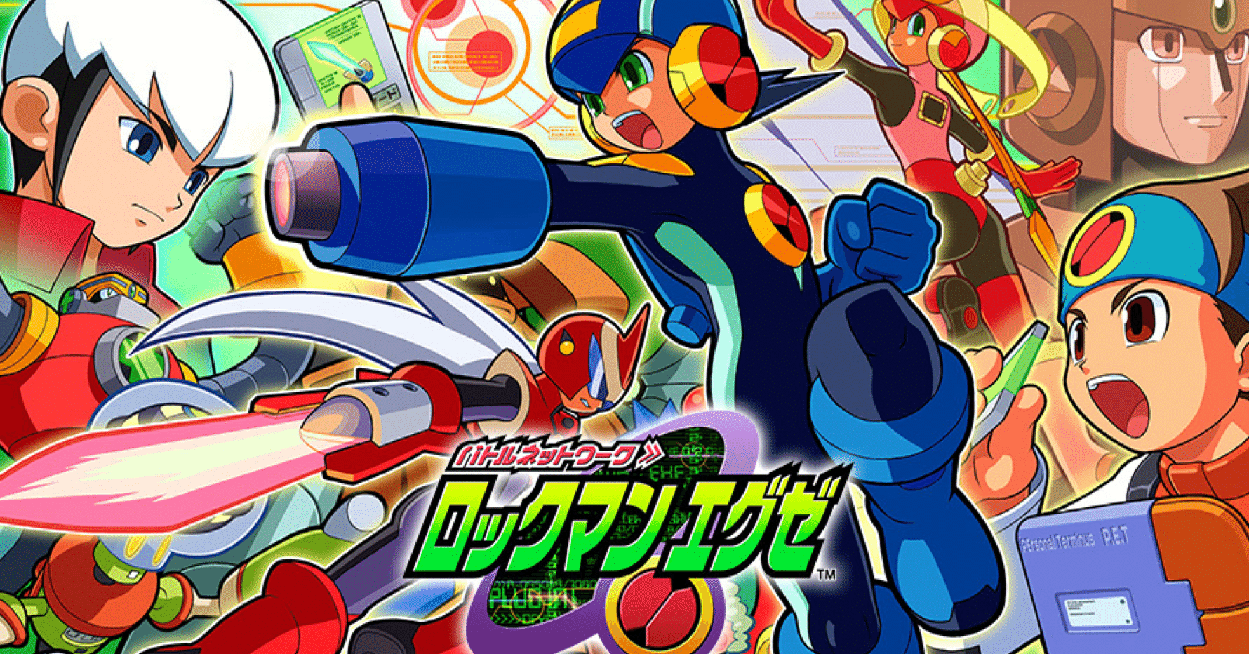 ロックマンエグゼクリアしました！｜えま