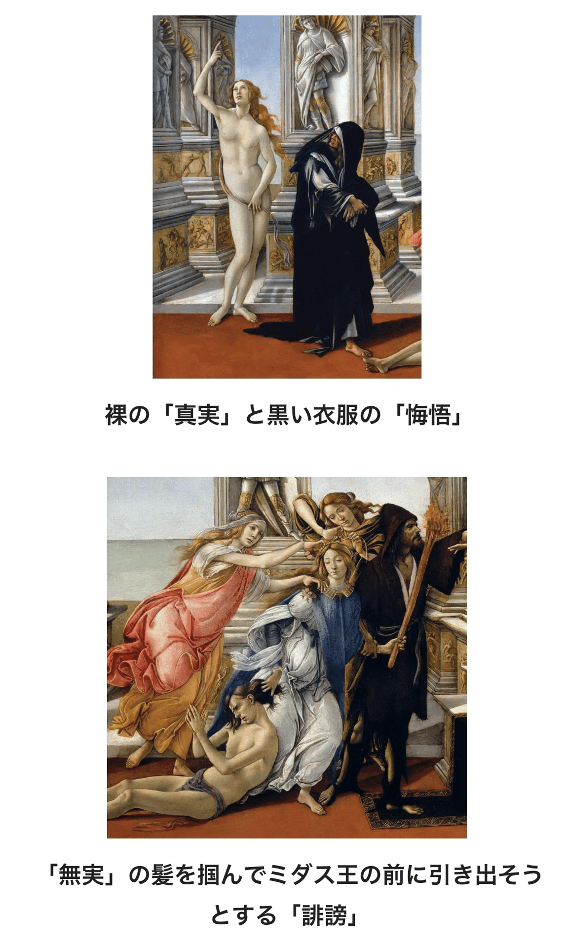 ボッティチェッリの『誹謗』は、SNSの縮図？ ネオプラトニズムと