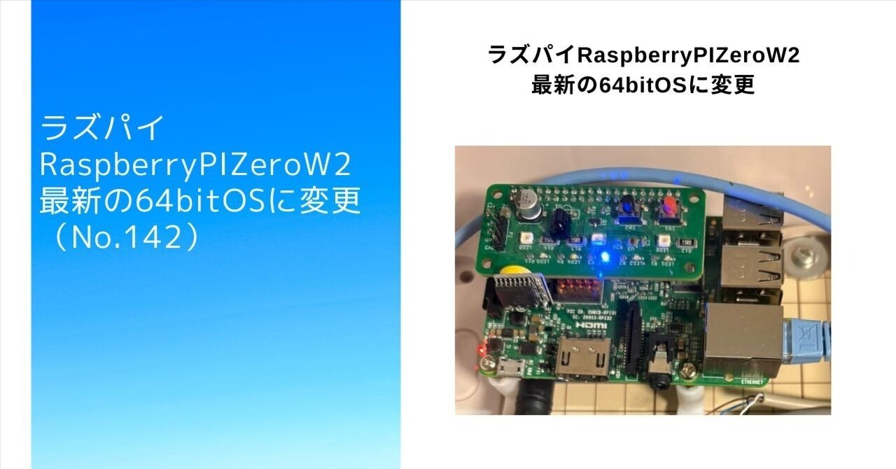 Pi2様 リクエスト 4点 まとめ商品 ラズパイRaspberryPIZeroW2最新の64bitOSに変更（No.142）｜Yamasan