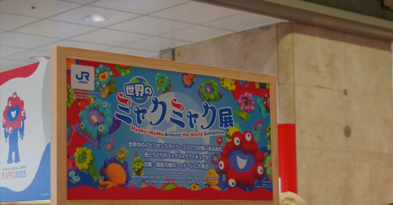 大阪万博にハマったインターネット人間の末路（2回目来場、0泊2日