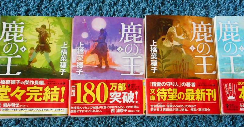 鹿の王 上橋菜穂子 読書感想 にゃんこざむらい Note