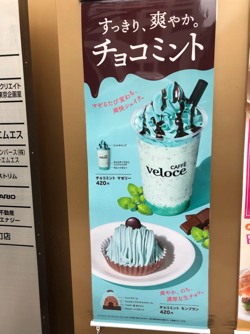チョコミントレポートvol 10 Caffe Veloce チョコミントマゼリー チョコミントモンブラン しげ Note