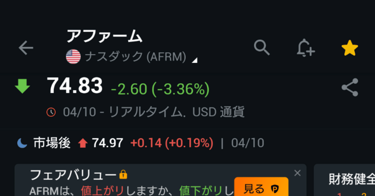 アファーム｜テンバガー二郎