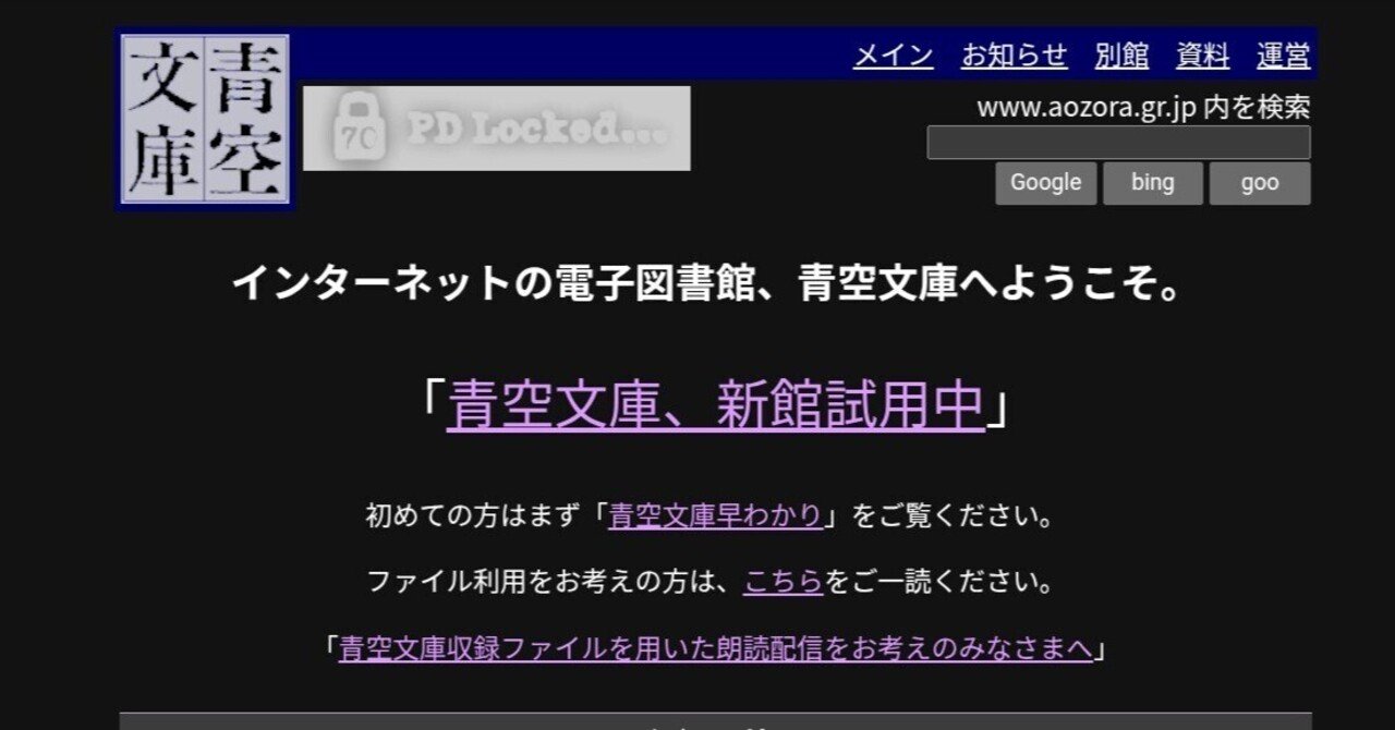 ネット小説を青空文庫形式で読む｜tadasore2000